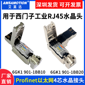 兼容西门子水晶头profinet网线接头RJ45工业4芯插头6GK1901-1BB10