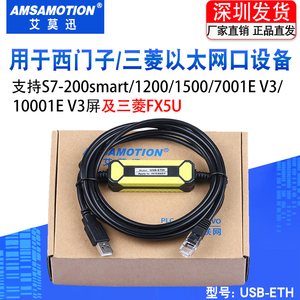 USB-ETH适用西门子s7-200smart1200/1500/FX5U下载数据线以太网口