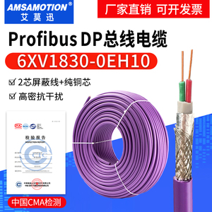 兼容西门子DP总线电缆Profibus紫色RS485线通讯网线6XV1830-0EH10