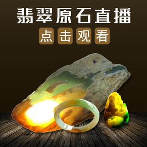 缅甸天然翡翠原石毛料开窗料大马坎达马坎黄加绿俏色巧雕直播