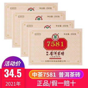 中茶7581熟砖普洱茶砖250g中粮茶叶口粮茶2021【正品/假一赔十】