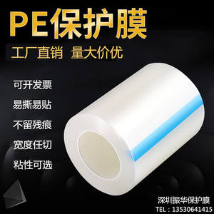 PE胶带保护膜自粘透明塑料壳镜片玻璃五金不锈钢电器亚克力板贴膜