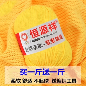 正品恒源祥牛奶棉宝宝毛线团手编中粗蚕丝线手工编织毛衣围巾diy