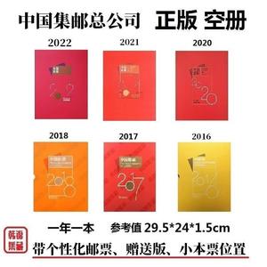 2023年2021 2020 2018 2017 2016年邮票年册集邮总公司預订册空册