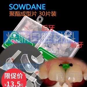 牙科成型片聚酯豆瓣成型片透明树脂成型片前牙后牙成型片齿科耗材