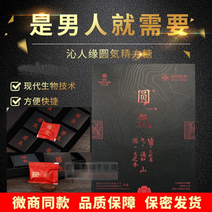 正品沁人缘圆気精力糖男士调理滋补植物萃取药食同源园气糖圆气糖