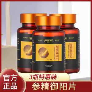 万养堂参精御阳片【2 1套装】叁精玉阳片沐小白强精片知坤堂正品