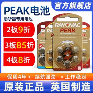 雷特威PEAK 助听器电池A13/A675/A10/A312西门子峰力原装进口电子