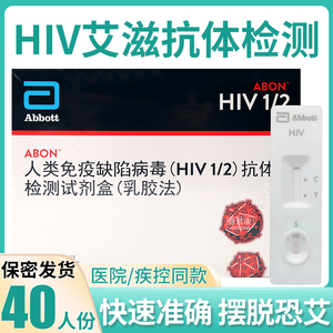 abon艾博试纸hiv艾滋病检测试纸人类免疫缺陷病毒抗体检测试剂盒