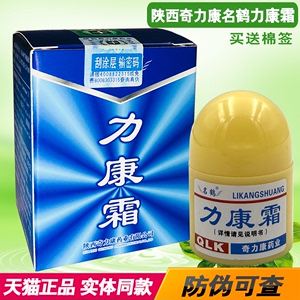 力康霜正品陕西奇力康名鹤皮肤抑菌膏立康霜乳膏外用软膏