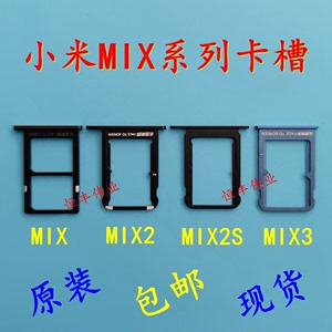 适用于 小米MIX/MIX2/MIX2S/MIX3 卡托 原装 卡槽 手机SIM座 原厂