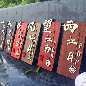 酒店房间门牌包厢创意挂牌包间仿古饭店单间定制名字雅间个性木质