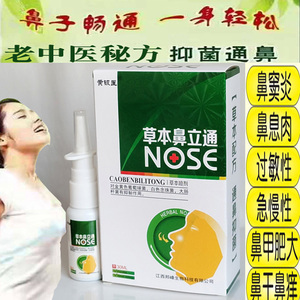 儿童鼻炎特效专用药苍耳子鼻炎膏鼻塞通鼻神器纯中药鹅不食草喷剂