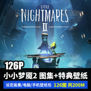 小小梦魇2官方设定画集特典壁纸高清图 原画概念艺术设计游戏cg