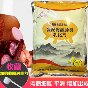 天仙食用肉类灌肠添加剂乳化剂烤肠火腿肠细腻平滑冷冻后保持水分