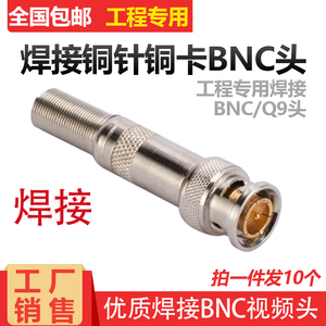 优质安防监控工程专用铜芯铜卡BNC视频接头Q9头75-3/4/5同轴线头