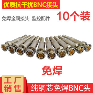 监控工程专用BNC视频接头 纯铜芯免焊接BNC/Q9头75-3/4/5视频接头