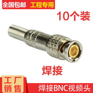 焊接BNC接头 铜芯BNC/Q9监控工程专用视频线接头75-3-4-5视频线头