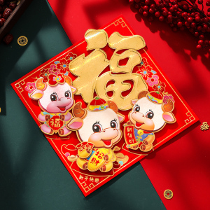 2021年牛年卡通福字门贴春节新年装饰立体福字贴贴纸贴画创意墙贴