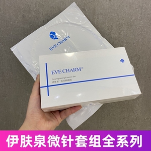 伊肤泉微针套盒控油祛痘毛孔紧致平肤修护舒缓凝光套组小绿瓶滚针