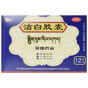 正品多维洁白胶囊12粒健脾和胃腹胀消化不良呕吐腹泻养胃止痛止吐