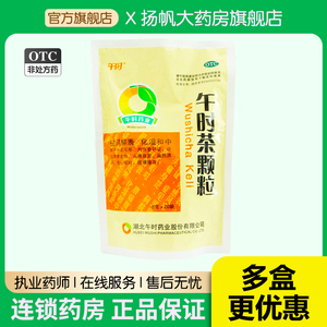 6g*20袋/包 _ 午时 午时茶颗粒6g*20袋外感风寒腹痛腹泻湖北午时药业
