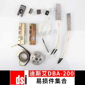 嘉音DSI迪斯艾全自动打包机配件烫头加热片组合2A-410导槽变压器
