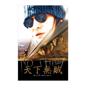 港台正版 大型电影海报 原版授权 天下无贼 冯小刚 刘德华 刘若英