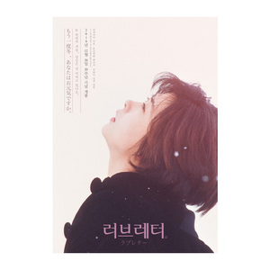 美国正版 大型电影海报 原版授权 情书 岩井俊二 中山美穗