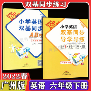 下册教科版jk广州市小学6年级下学期教材同步听力训练练习册单元测试