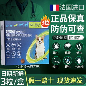 超可信m狗狗体内外一体驱虫药中型犬用除跳蚤去蜱虫柯基打虫药3颗