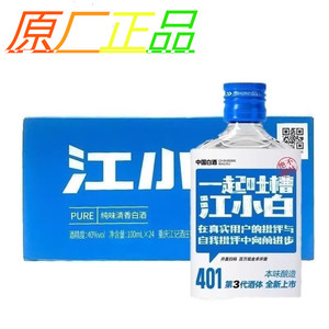 江小白白酒40度100ml*24瓶装整箱语录版小曲清清香型小瓶白酒重庆