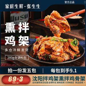 8087人付款淘宝沈阳盛京印象中街qq鸡架东北特产半成品