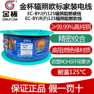 金杯辐照欧标电线
