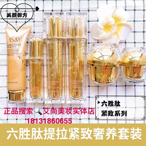 蜜雪薇琪六胜肽套装