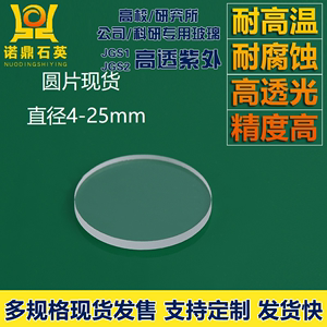 直径2-29mm超薄实验现货透明耐高温透紫外圆形石英玻璃片视窗镜片