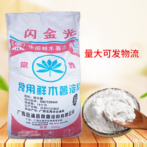 闪金光食用木薯淀粉25kg/50斤 如需发物流请联系客服改运费