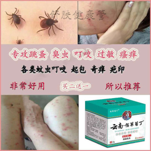 跳蚤咬蚊虫叮咬止痒消红肿药膏液臭虫蚊子咬儿童成人皮肤过敏外用