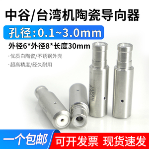 台湾细孔放电眼模进口打孔机穿孔机导向器振邦机导丝导嘴0.1-3.0