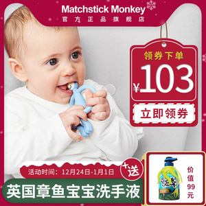 英国matchstick monkey火柴猴婴儿牙胶宝宝柔软硅胶安抚磨牙棒