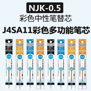日本ZEBRA斑马Prefill配套笔芯SARASA彩色中性笔芯0.5mm NJK-0.5 斑马J4SA11多功能笔原配彩色中性笔芯
