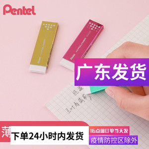 日本pentel派通ezee02口香糖橡皮4b擦干净小学生用美术高光修改细节