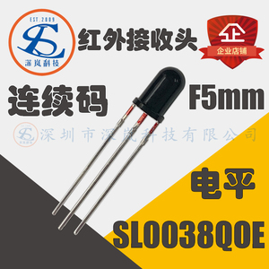 厂家高质量F5mm连续码红外线接收头SL0038QOE 可代替电平型接收头