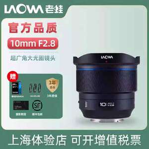 老蛙10mm F2.8全画幅超广角大光圈自动对焦镜头索尼E口尼康Z口