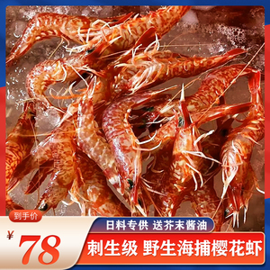 舟山野生樱花虾鲜活冷冻海虾新鲜刺身虾赤红虾甜虾海鲜水产包邮