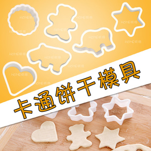 diy儿童饼干模具 动物卡通模具 塑料水果蔬菜饼干切模6个装