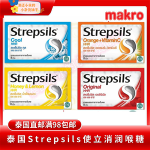 泰国711直邮进口Strepsils使立消润喉糖护嗓喉咙痛喉咙不适加强版