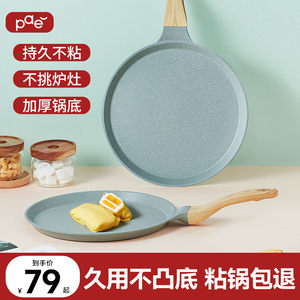 PAE不粘锅平底锅班戟锅煎饼锅千层饼蛋糕皮烘焙专用小煎锅早餐锅