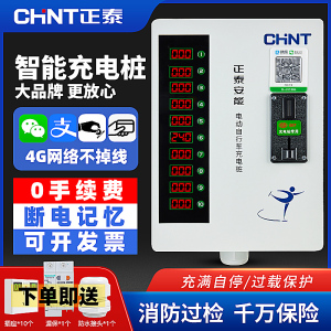 正泰电瓶车充电桩小区家用二两轮电动车自行车智能扫码插座充电站