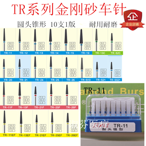 tr13车针